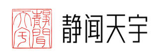 静闻天宇